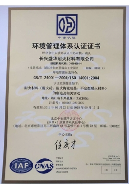 環(huán)境管理認證